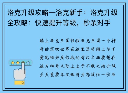 洛克升级攻略—洛克新手：洛克升级全攻略：快速提升等级，秒杀对手