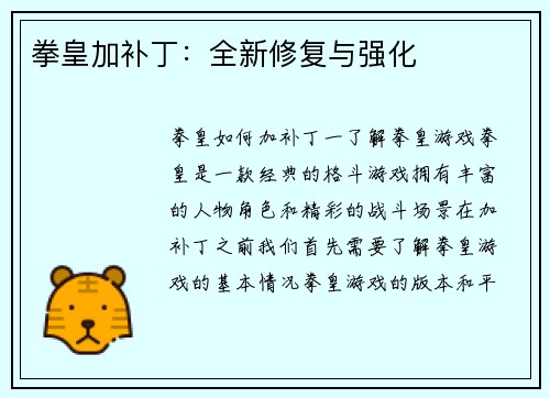 拳皇加补丁：全新修复与强化