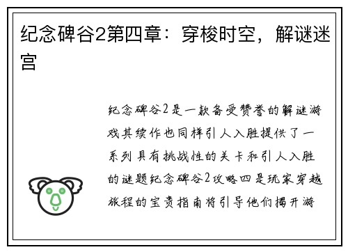 纪念碑谷2第四章：穿梭时空，解谜迷宫