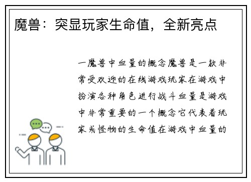 魔兽：突显玩家生命值，全新亮点